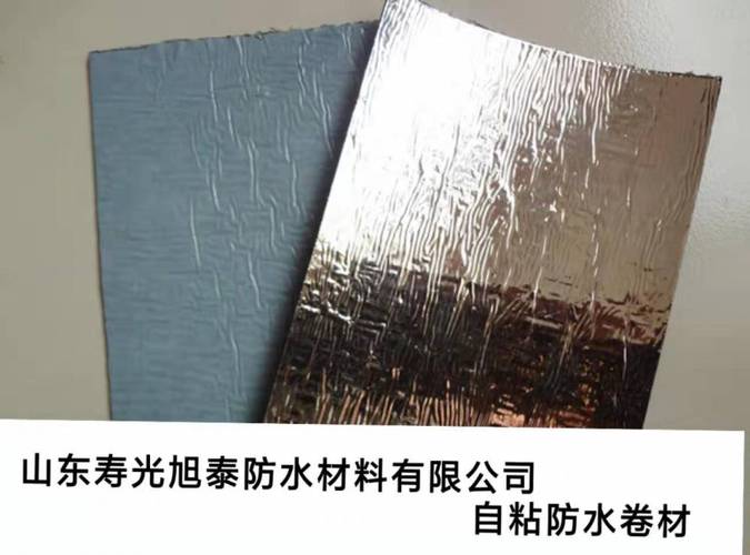 墙面 地面 楼顶防水防潮专用 自粘防水卷材 旭泰厂家直销 自粘防水