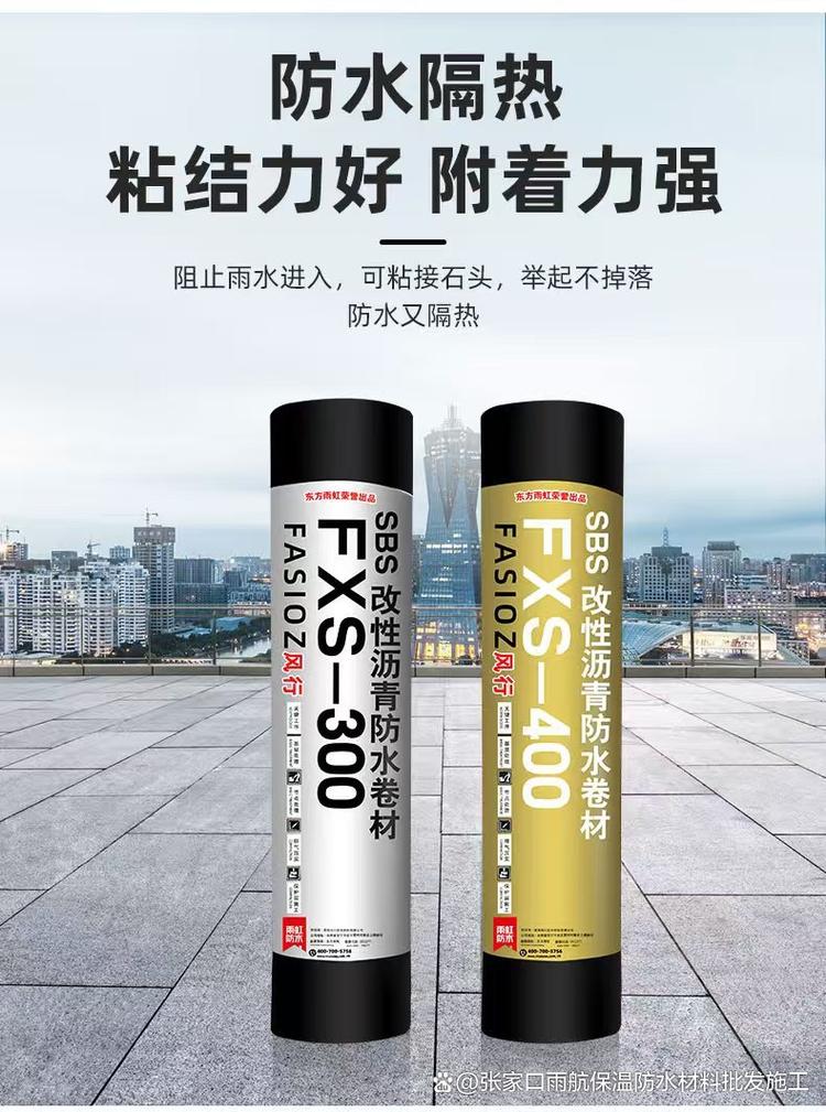 张家口雨虹防水材料种类和使用场景